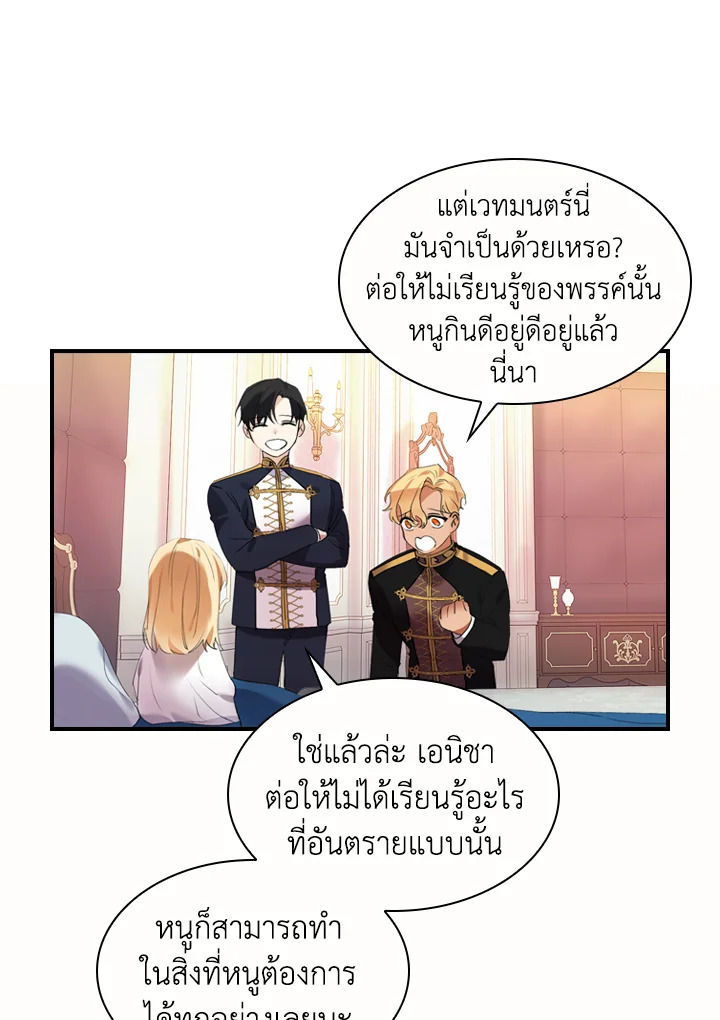 อ่านการ์ตูน The Beloved Little Princess 19 ภาพที่ 27