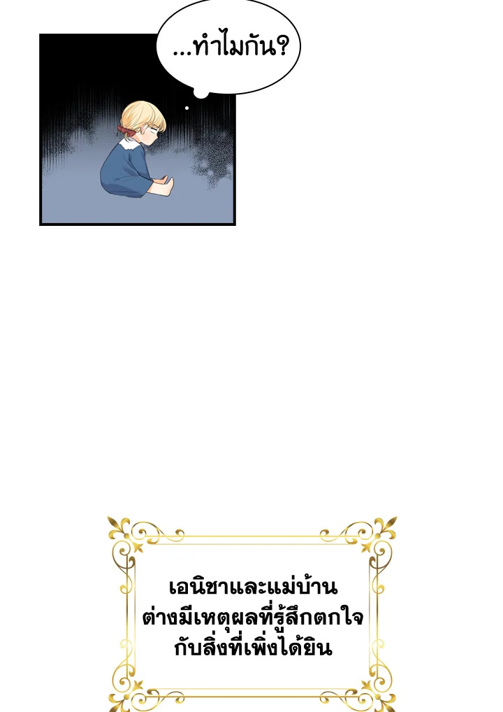 อ่านการ์ตูน The Beloved Little Princess 7 ภาพที่ 43