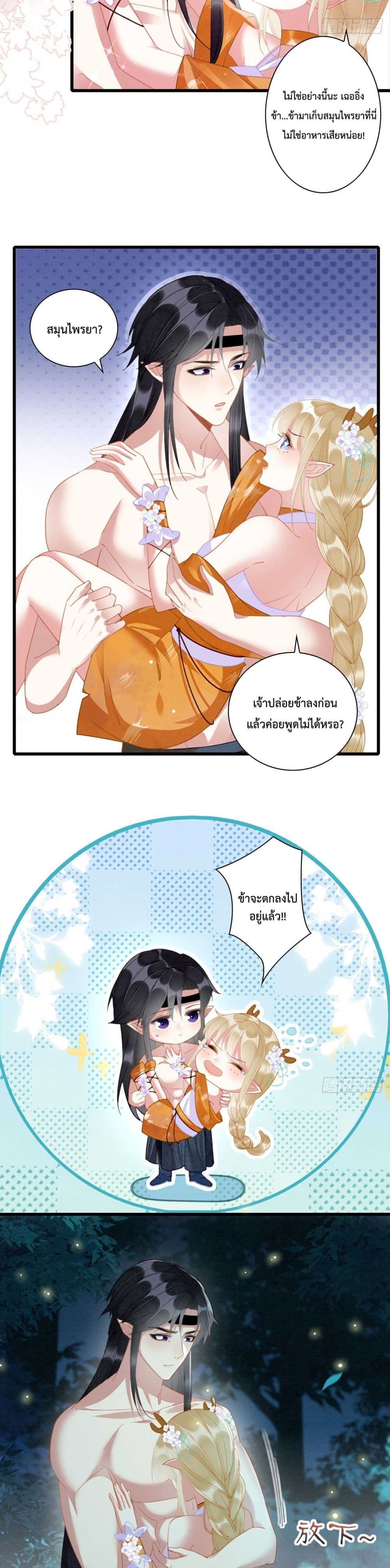 อ่านการ์ตูน Help! The Snake Husband Loves Me So Much! 5 ภาพที่ 4