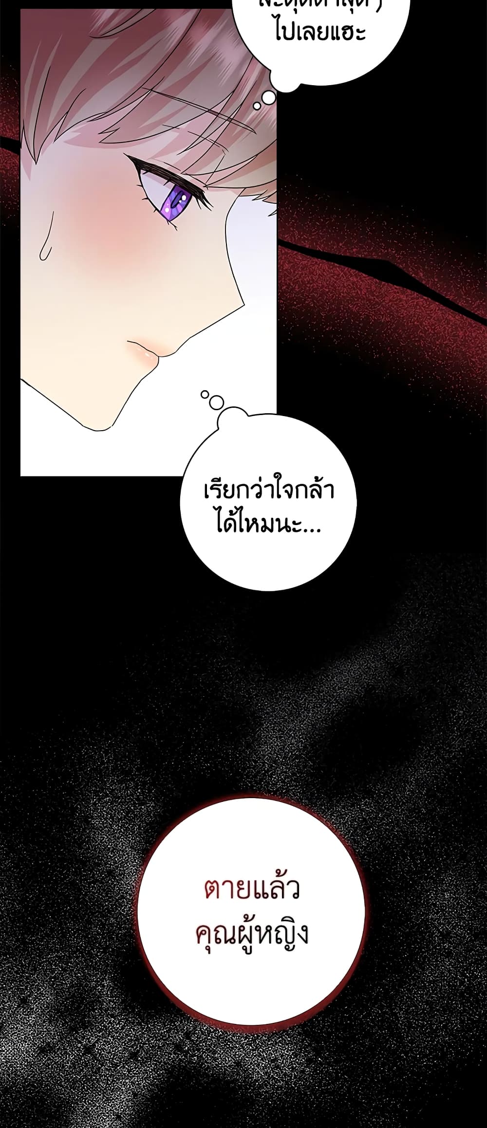 อ่านการ์ตูน When I Quit Being A Wicked Mother-in-law, Everyone Became Obsessed With Me 17 ภาพที่ 32