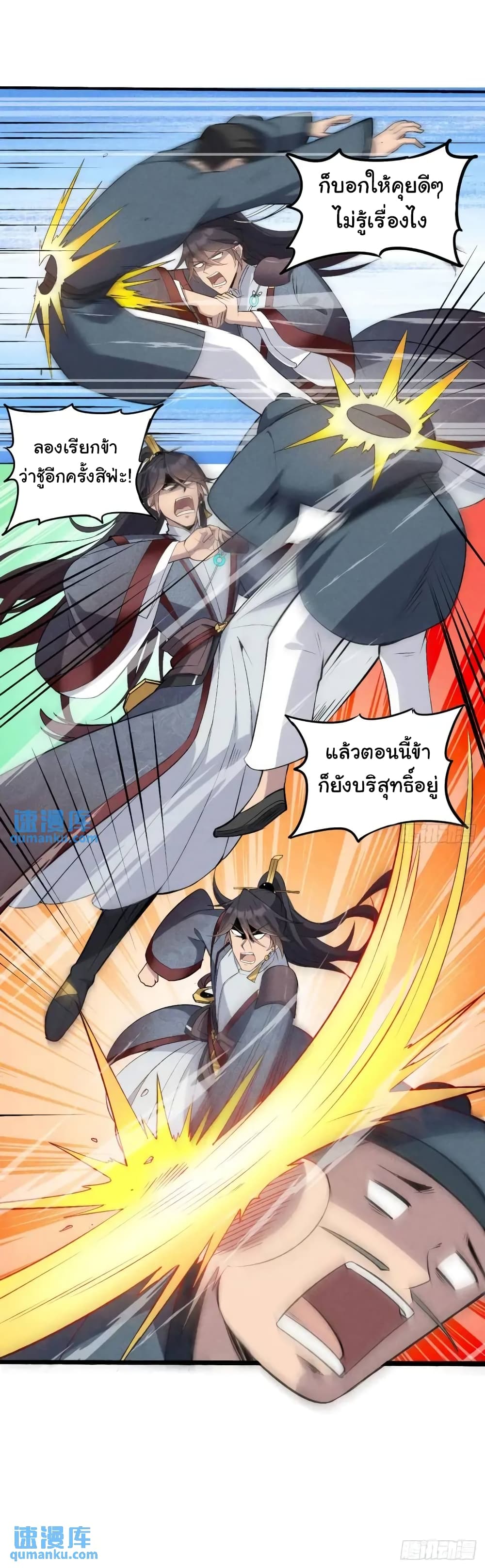 อ่านการ์ตูน Fellow Taoist, Please Calm Down 7 ภาพที่ 9