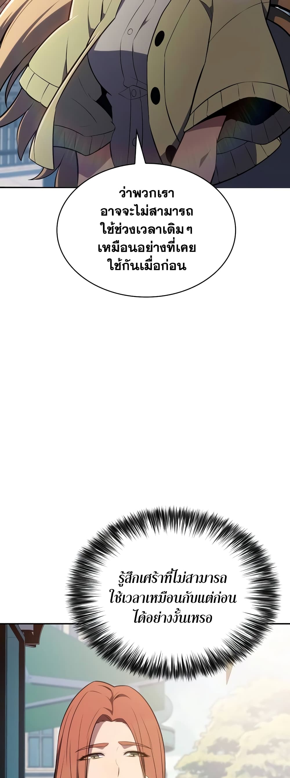 อ่านการ์ตูน Solo Max-Level Newbie 118 ภาพที่ 15