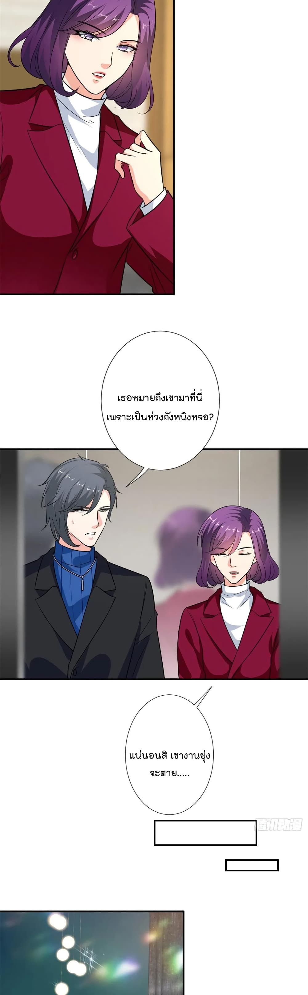 อ่านการ์ตูน Trial Marriage Husband: Need to Work Hard 92 ภาพที่ 10