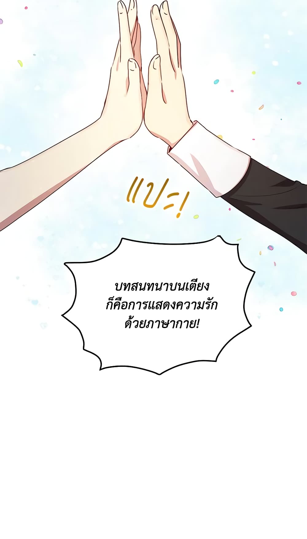 อ่านการ์ตูน What’s Wrong With You, Duke 98 ภาพที่ 20