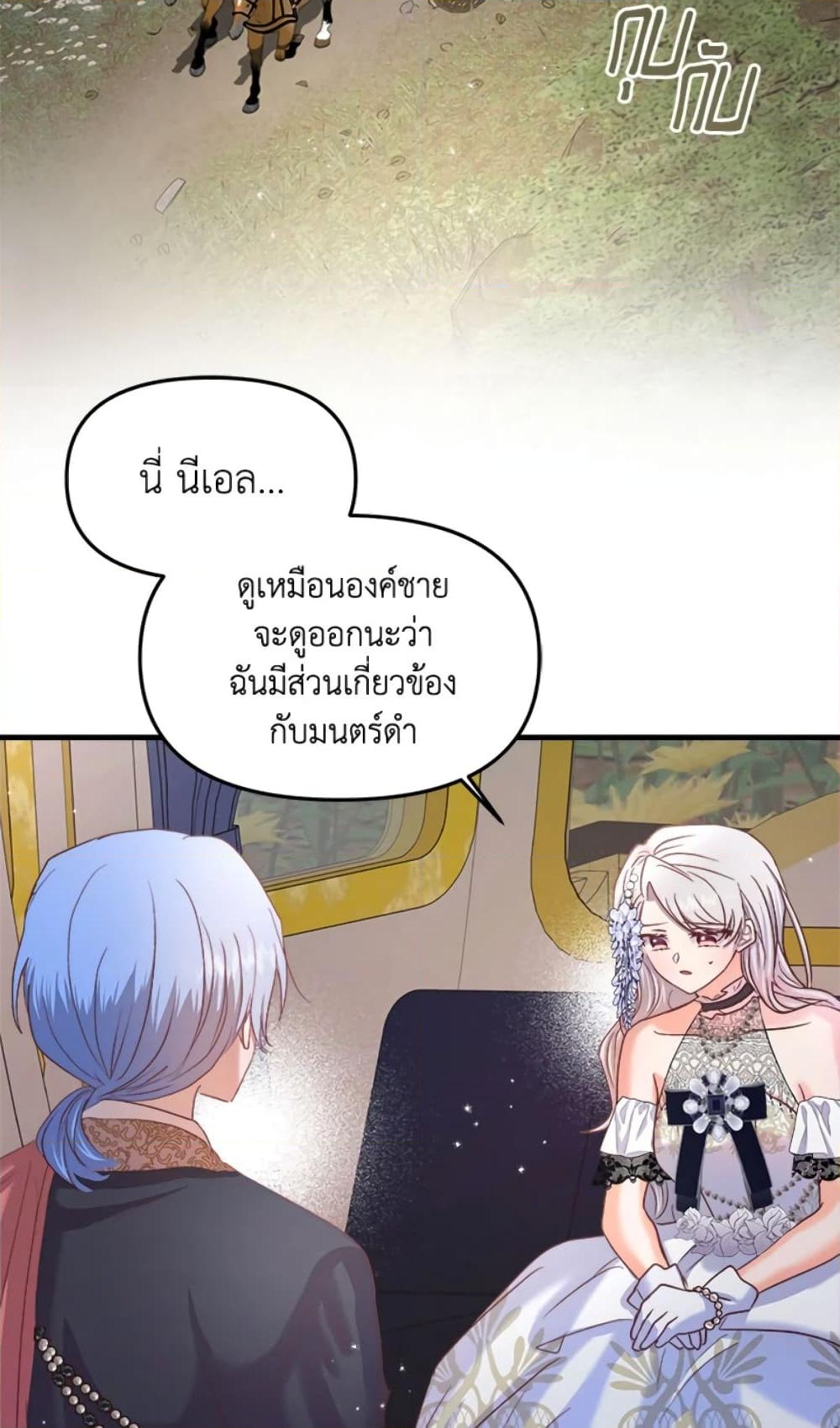 อ่านการ์ตูน I Didn’t Save You To Get Proposed To 18 ภาพที่ 22