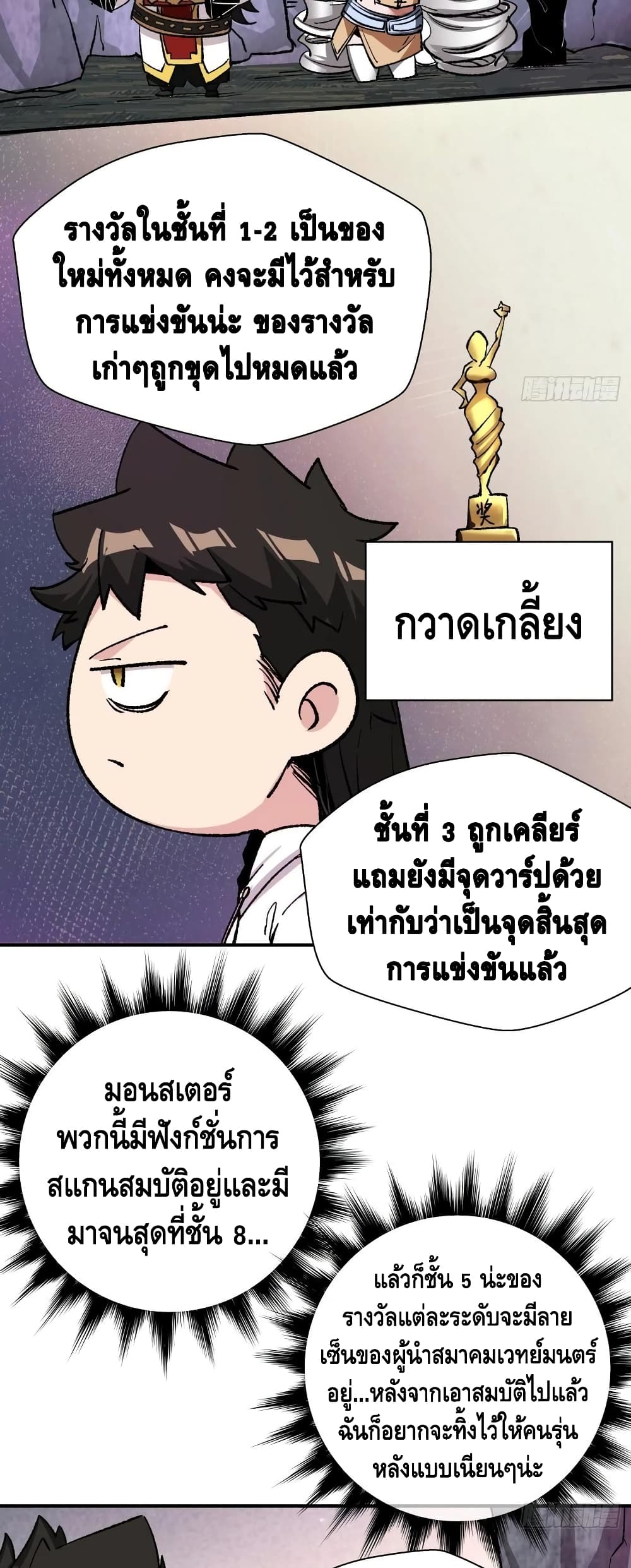 อ่านการ์ตูน I’m the Richest 89 ภาพที่ 12