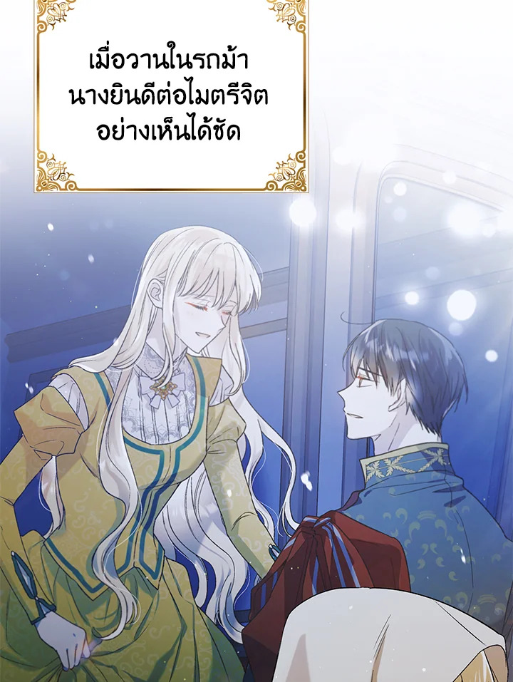 อ่านการ์ตูน A Way to Protect the Lovable You 51 ภาพที่ 112