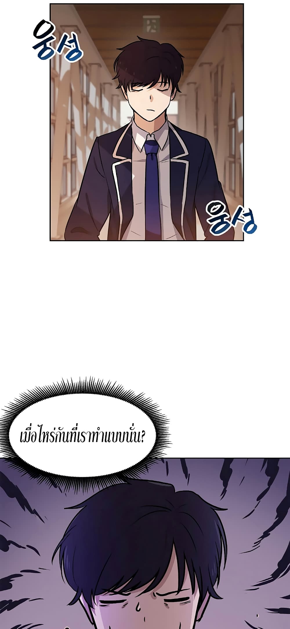 อ่านการ์ตูน My Luck is Max Level 3 ภาพที่ 43