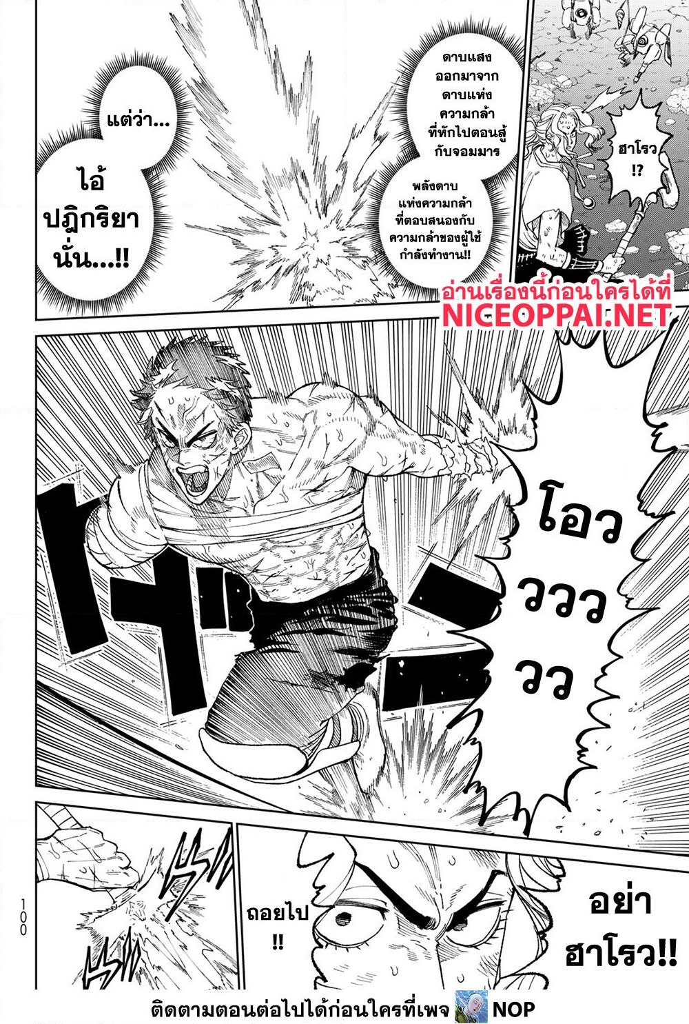 อ่านการ์ตูน Versus 2 ภาพที่ 52