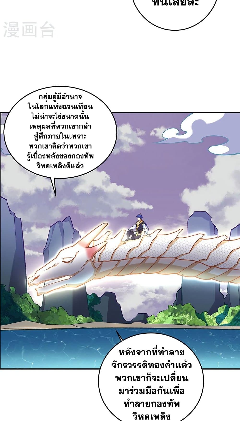 อ่านการ์ตูน WuDao Du Zun 491 ภาพที่ 33