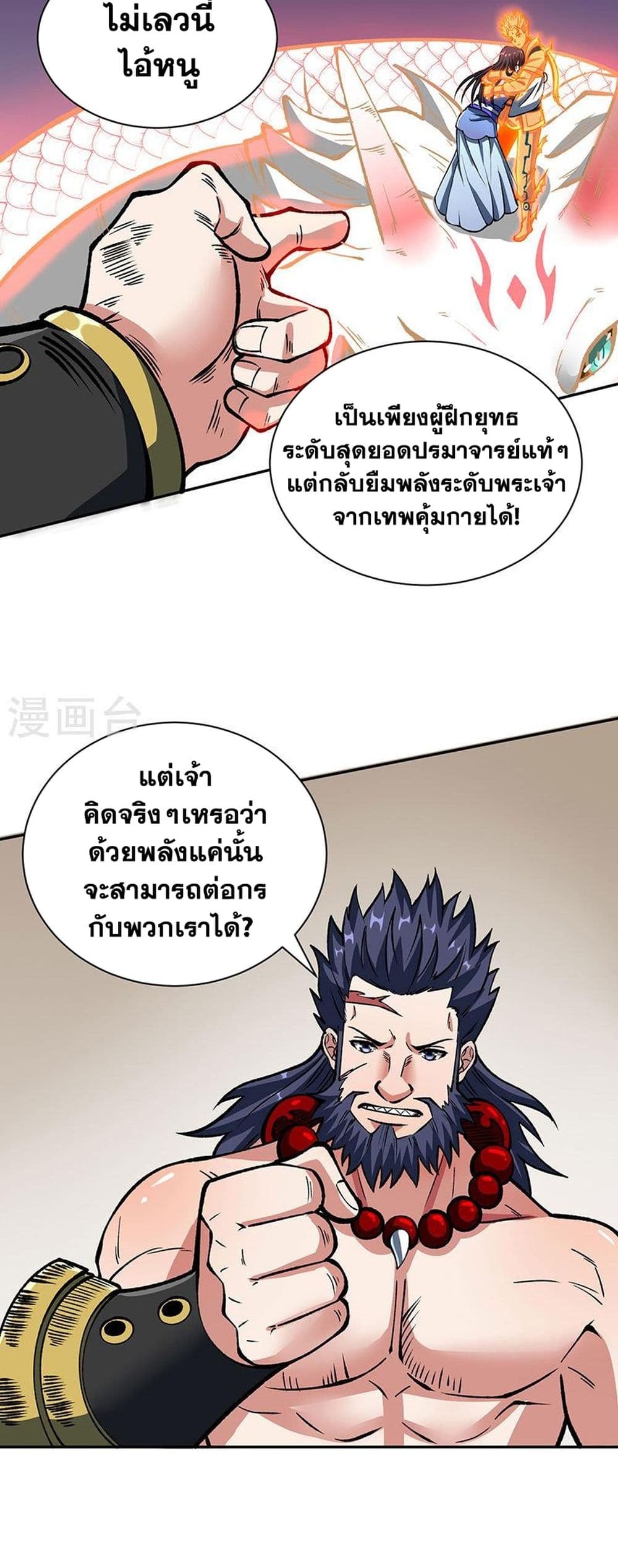 อ่านการ์ตูน WuDao Du Zun 492 ภาพที่ 31