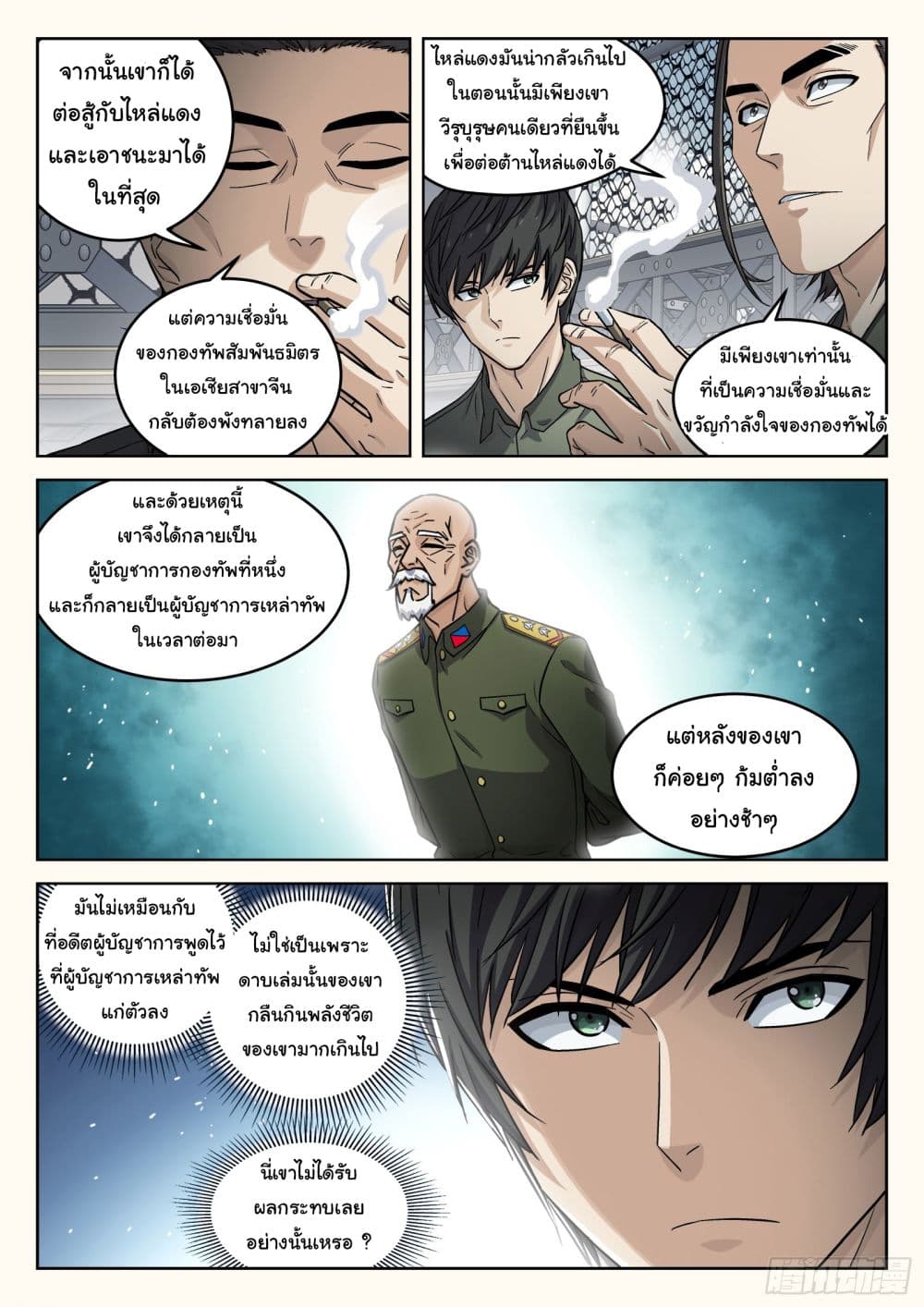 อ่านการ์ตูน Beyond The Sky 104 ภาพที่ 10