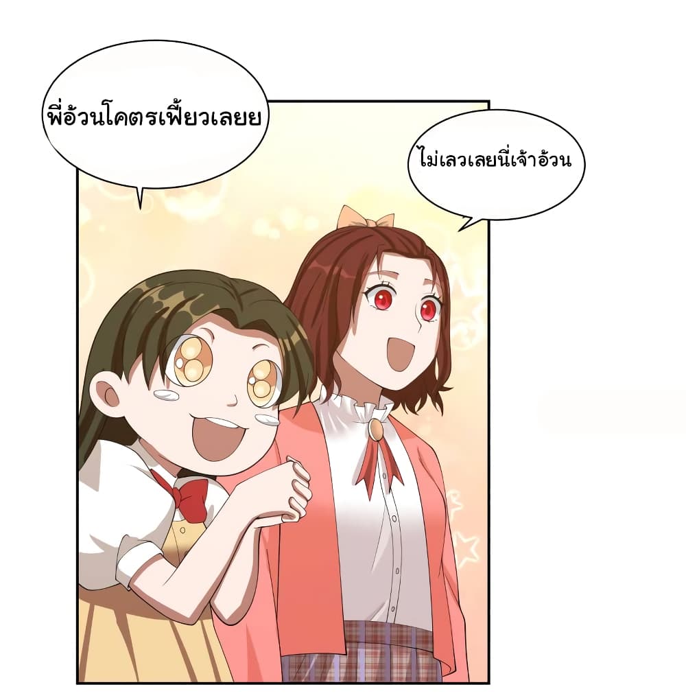 อ่านการ์ตูน I Have a Dragon in My Body 386 ภาพที่ 8