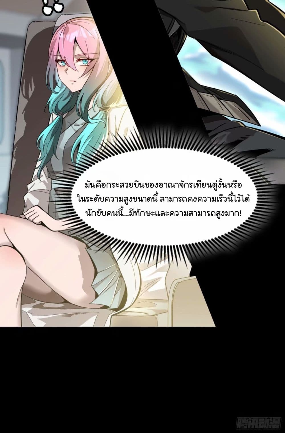 อ่านการ์ตูน Legend of Star General 109 ภาพที่ 54