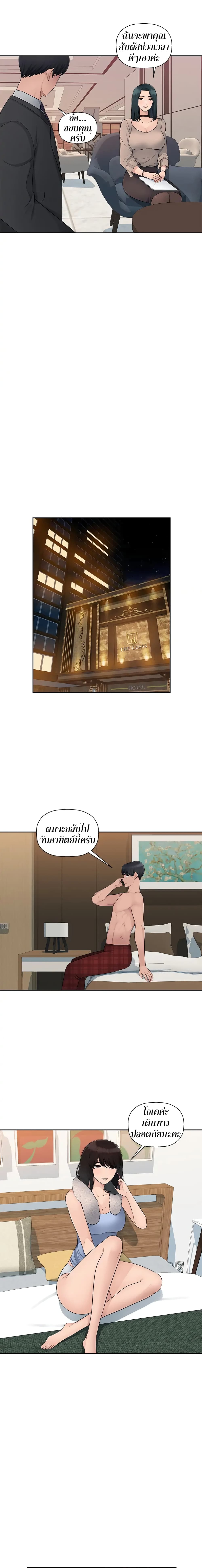 อ่านการ์ตูน Sex Office 8 ภาพที่ 14