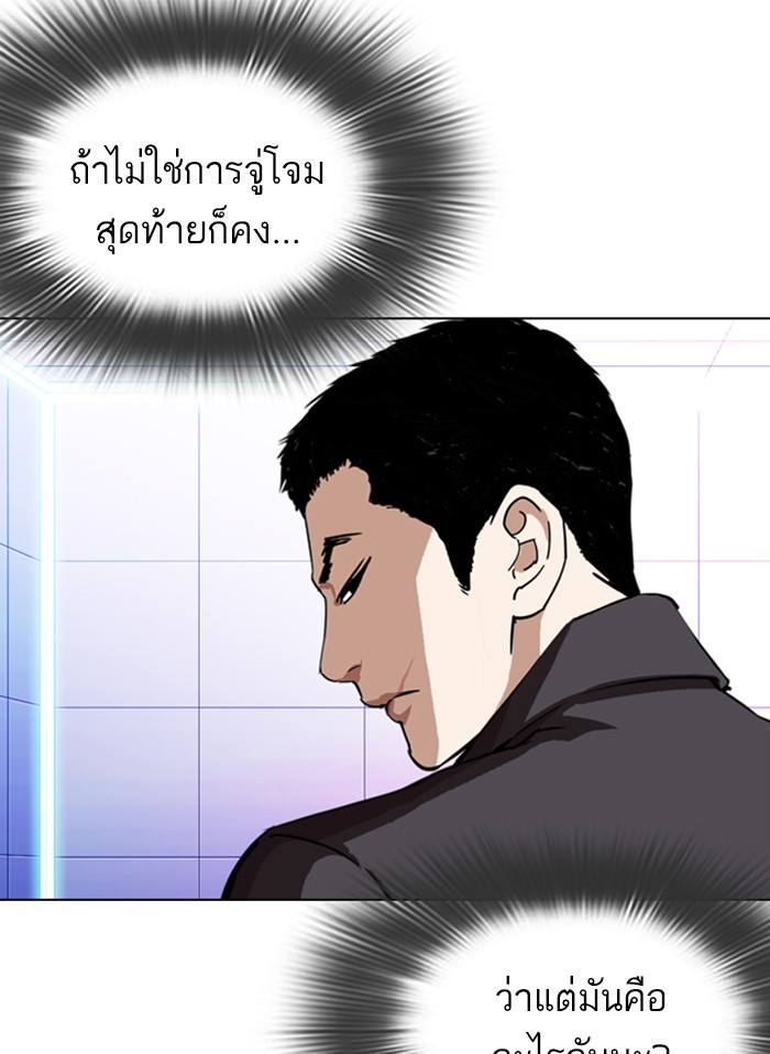 อ่านการ์ตูน Lookism 328 ภาพที่ 81