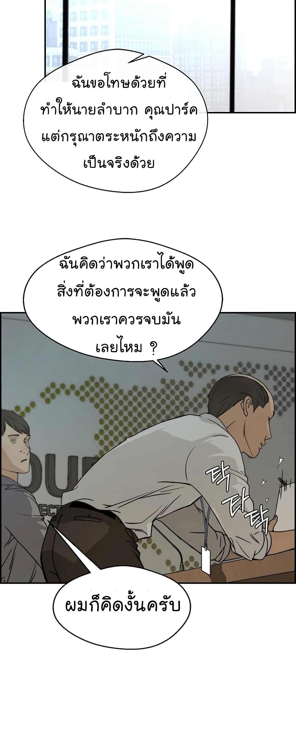 อ่านการ์ตูน Real Man 44 ภาพที่ 34