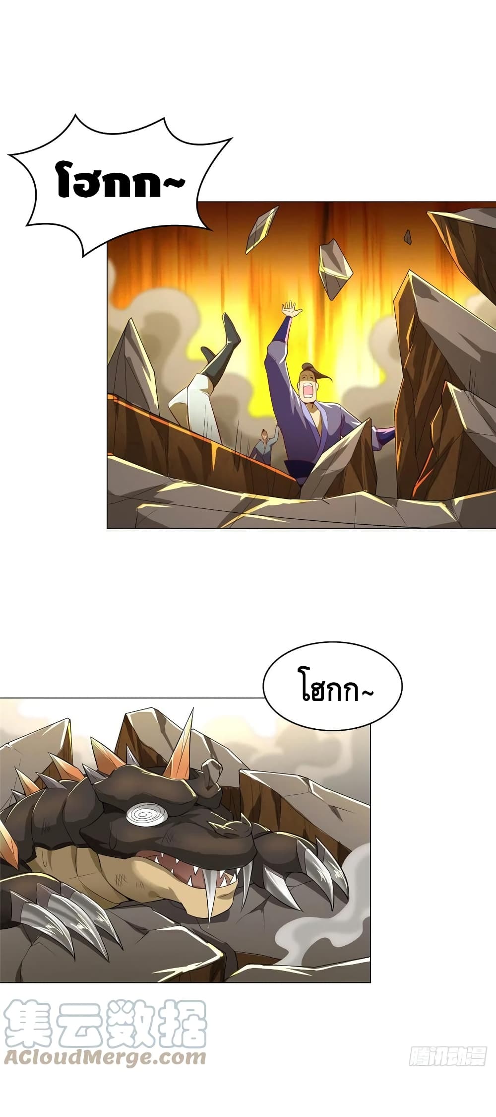 อ่านการ์ตูน Dragon Shepherd 60 ภาพที่ 4