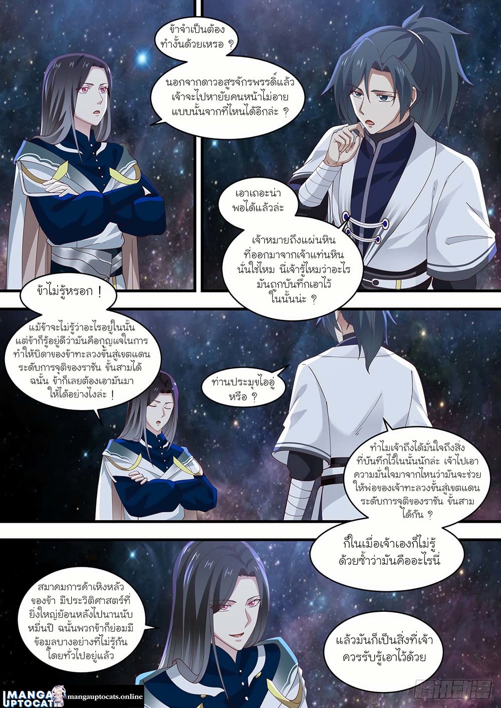 อ่านการ์ตูน Martial Peak 1452 ภาพที่ 3