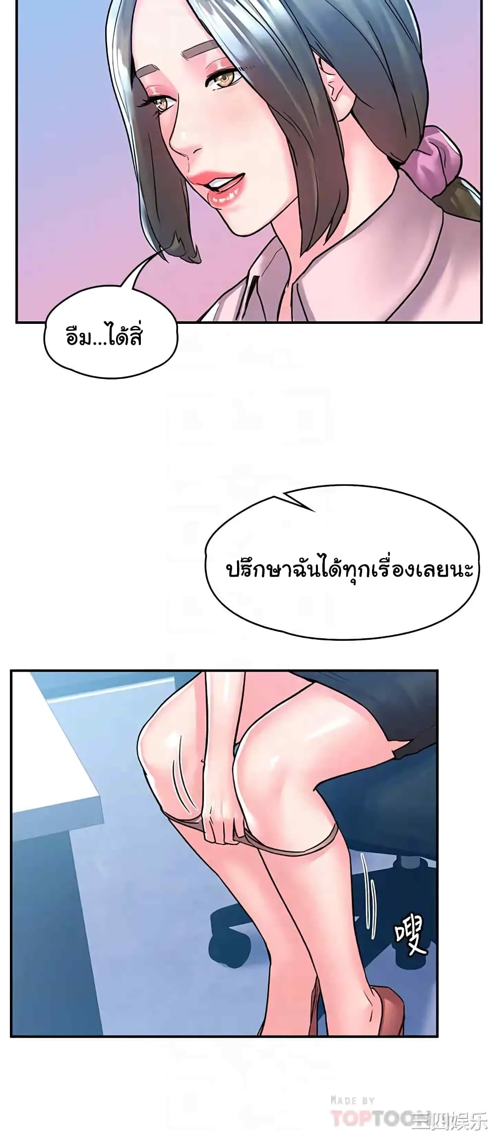 อ่านการ์ตูน Campus Today 80 ภาพที่ 17