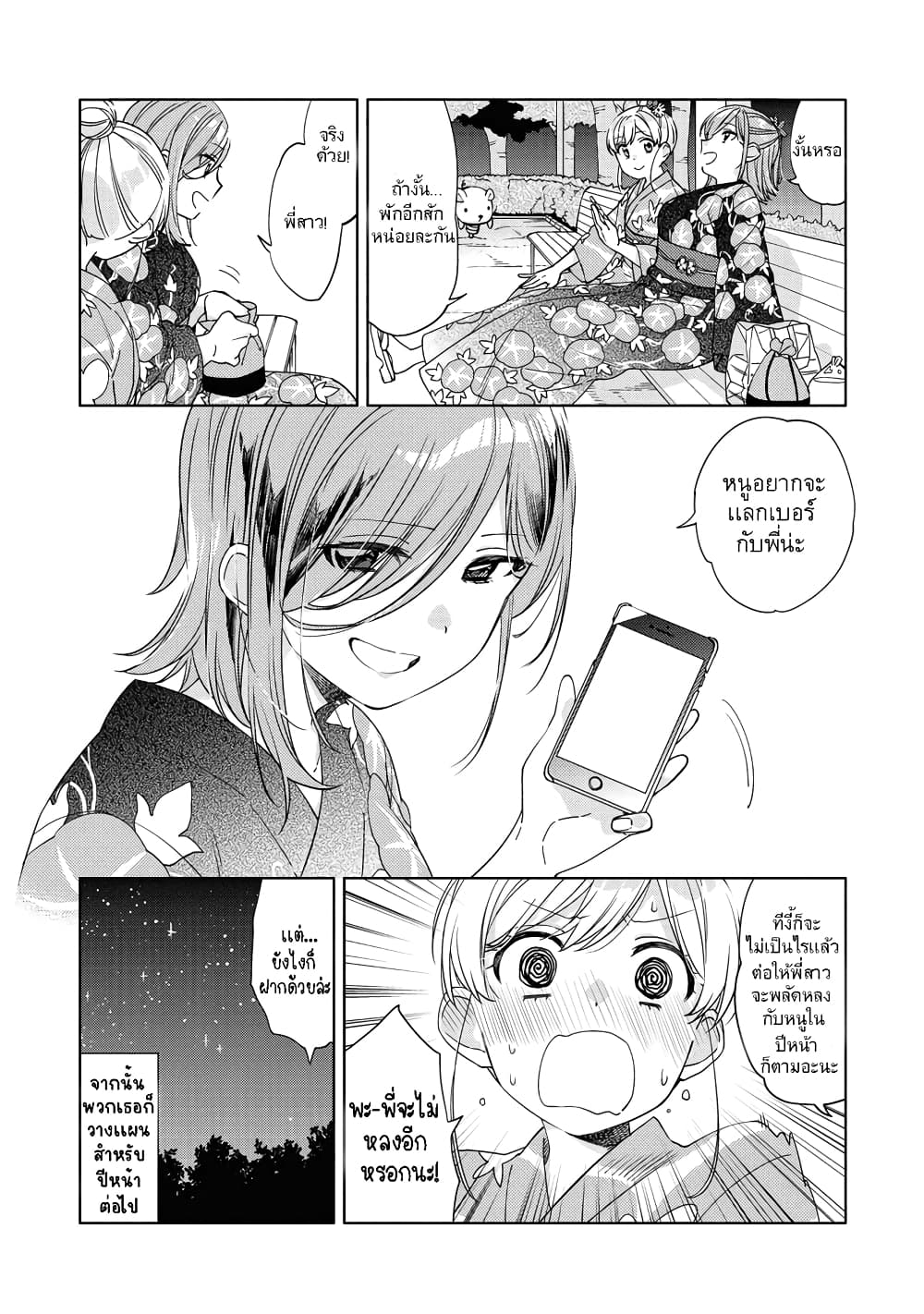 อ่านการ์ตูน Be Careful, Onee-san. 5 ภาพที่ 26