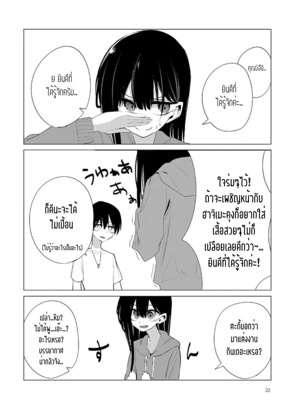 อ่านการ์ตูน Mitsuishi-san wa Doko ka Okashii 1 ภาพที่ 13