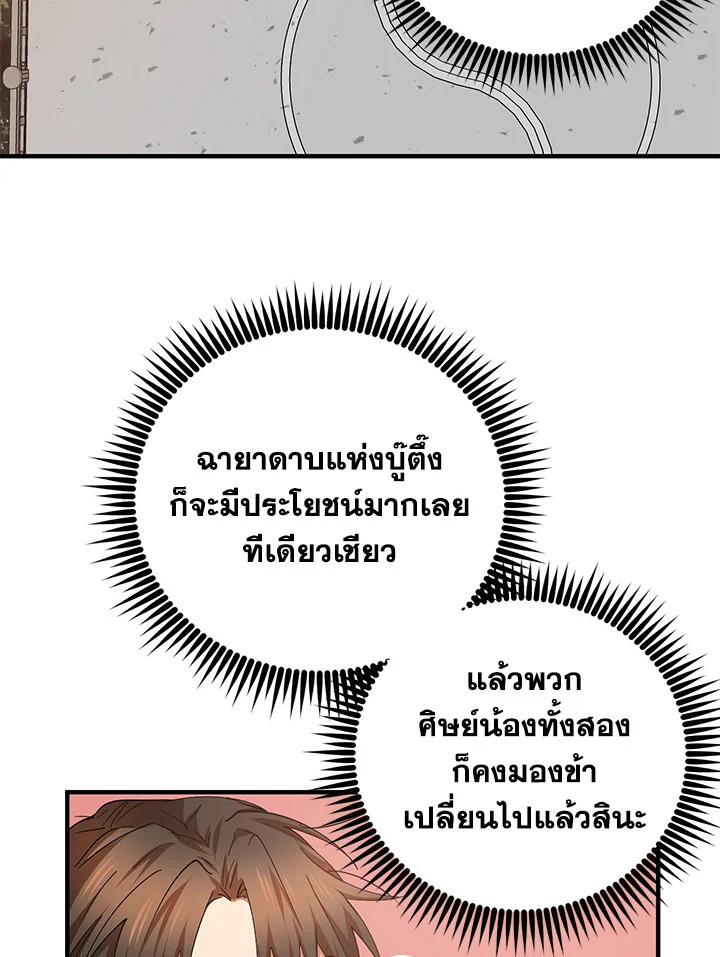 อ่านการ์ตูน Path of the Shaman 59 ภาพที่ 29