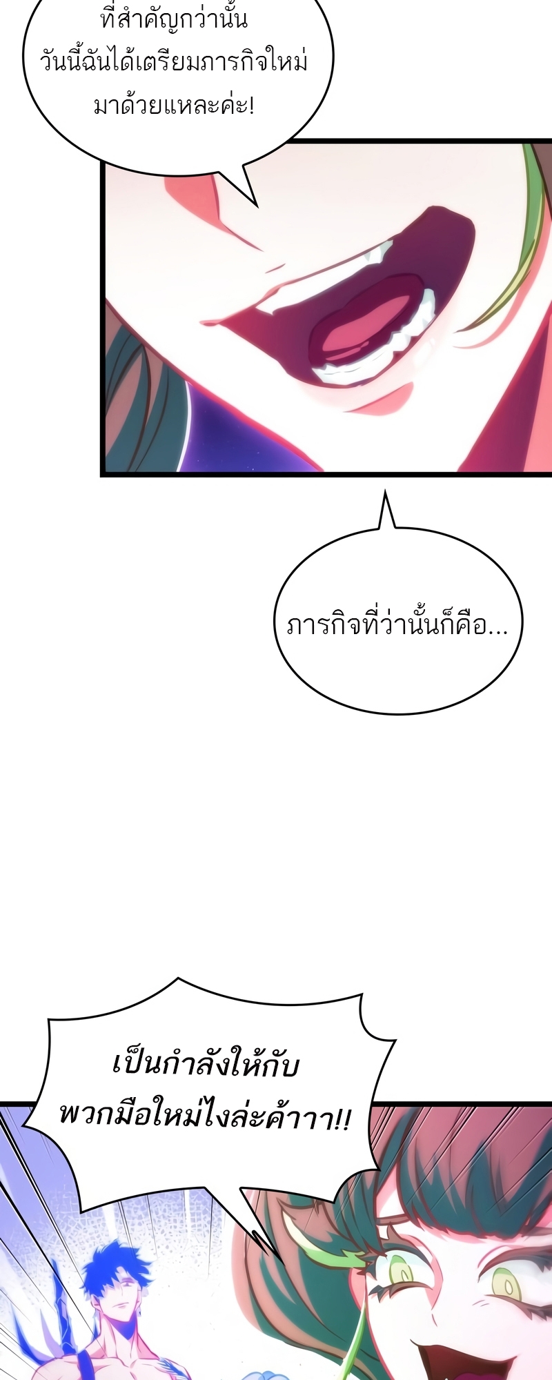 อ่านการ์ตูน The World After The End 96 ภาพที่ 57