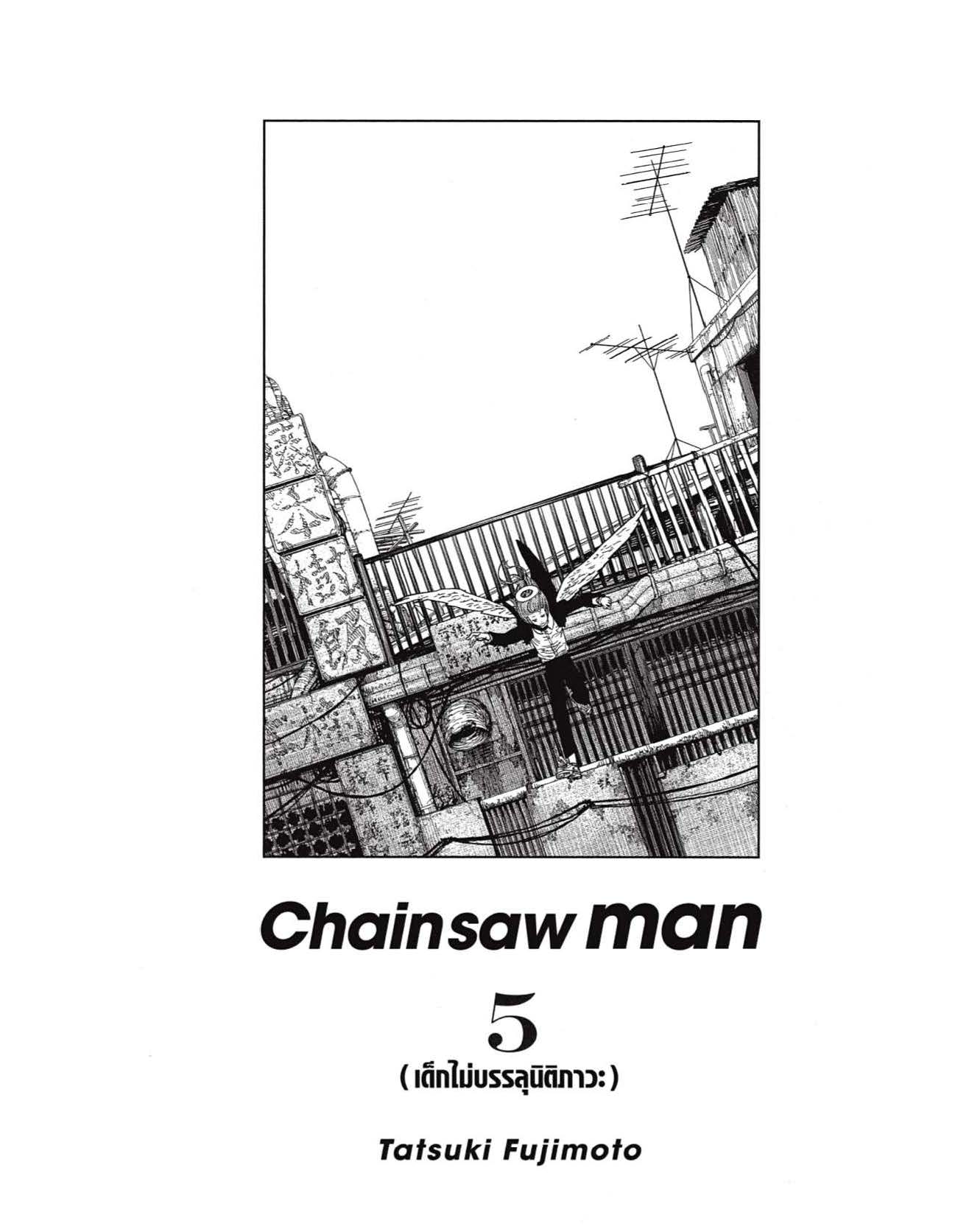 อ่านการ์ตูน Chainsaw Man 31-35 ภาพที่ 85