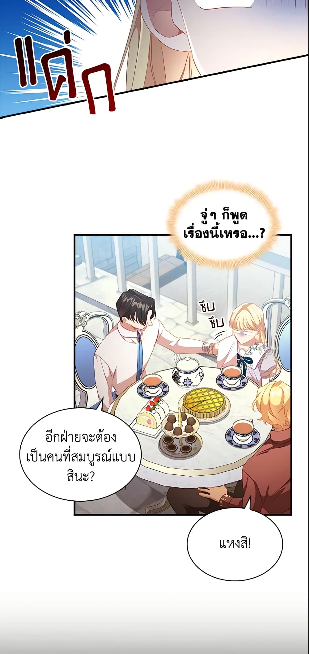 อ่านการ์ตูน The Beloved Little Princess 113 ภาพที่ 41