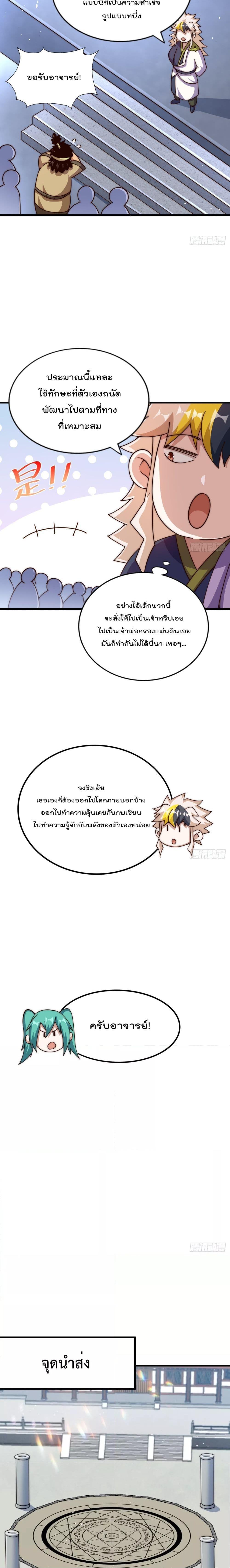 อ่านการ์ตูน Who is your Daddy 216 ภาพที่ 24