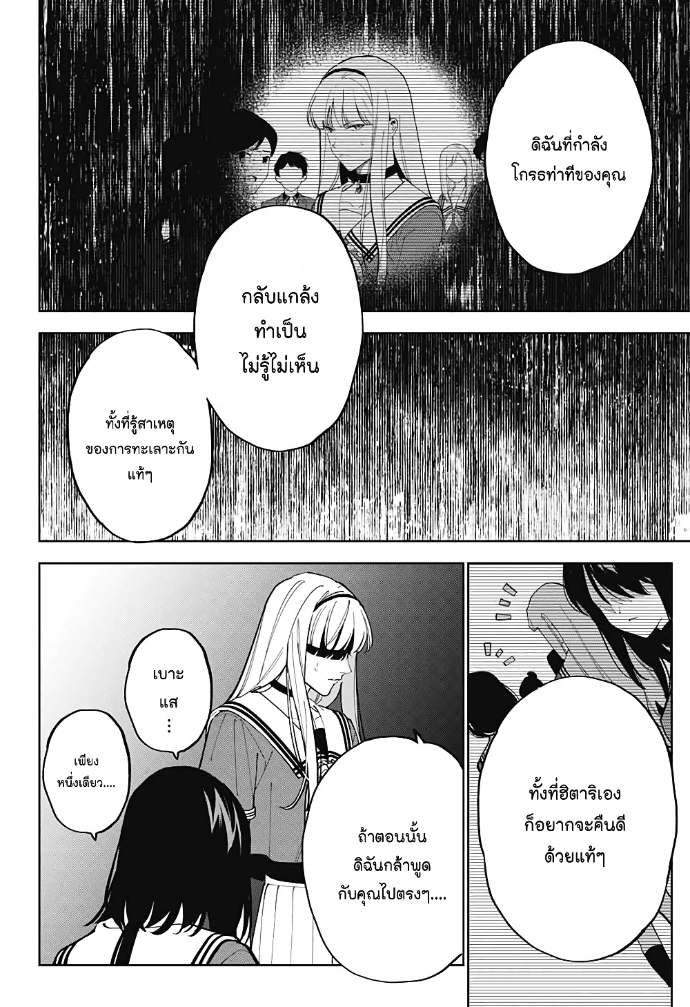 อ่านการ์ตูน Boku to Kimi no Nijuu Tantei 24 ภาพที่ 24