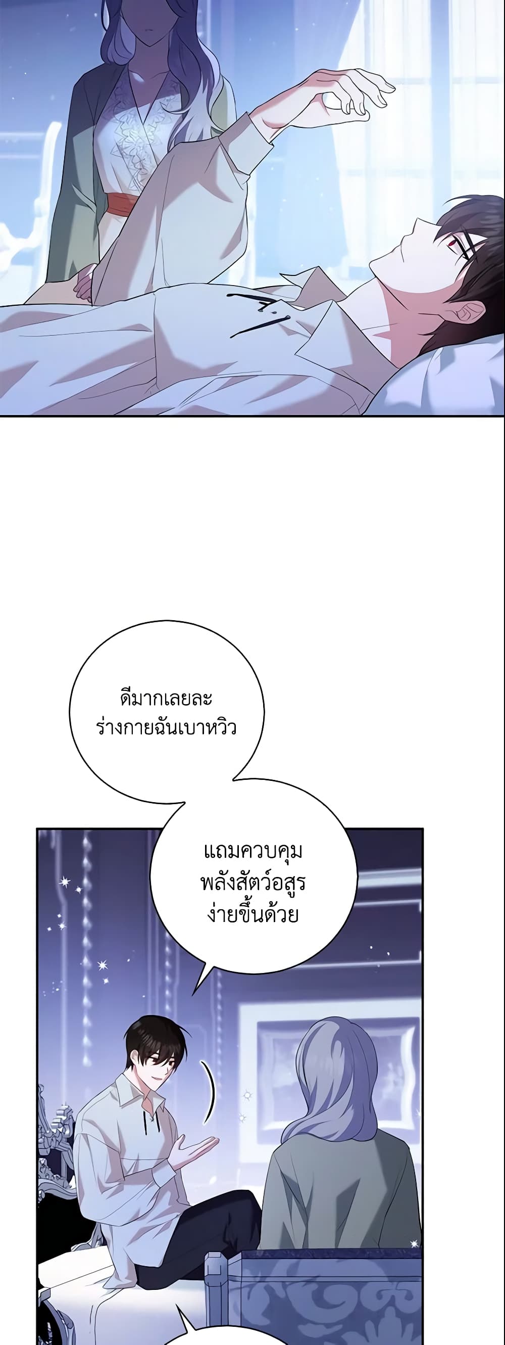 อ่านการ์ตูน Please Support My Revenge 8 ภาพที่ 53