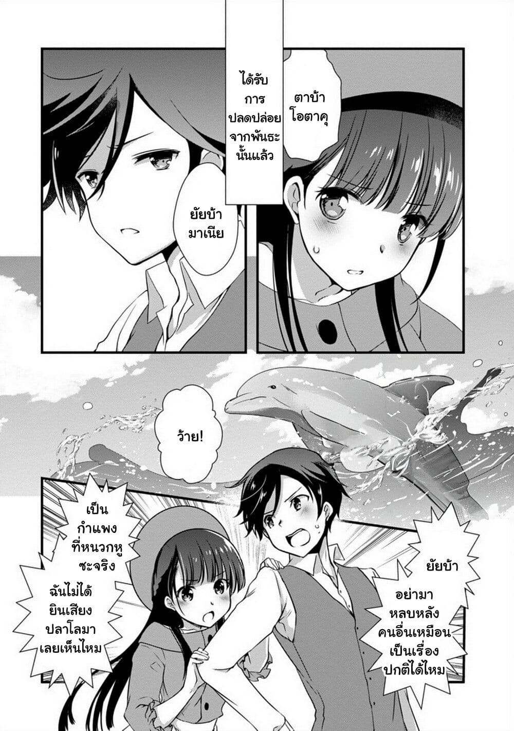 อ่านการ์ตูน Mamahaha no Tsurego ga Moto Kanodatta 18 ภาพที่ 13