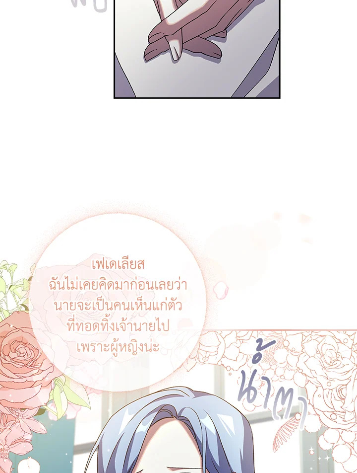 อ่านการ์ตูน The Princess in the Attic 14 ภาพที่ 76