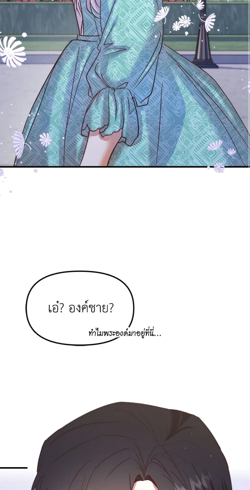 อ่านการ์ตูน I Didn’t Save You To Get Proposed To 25 ภาพที่ 9