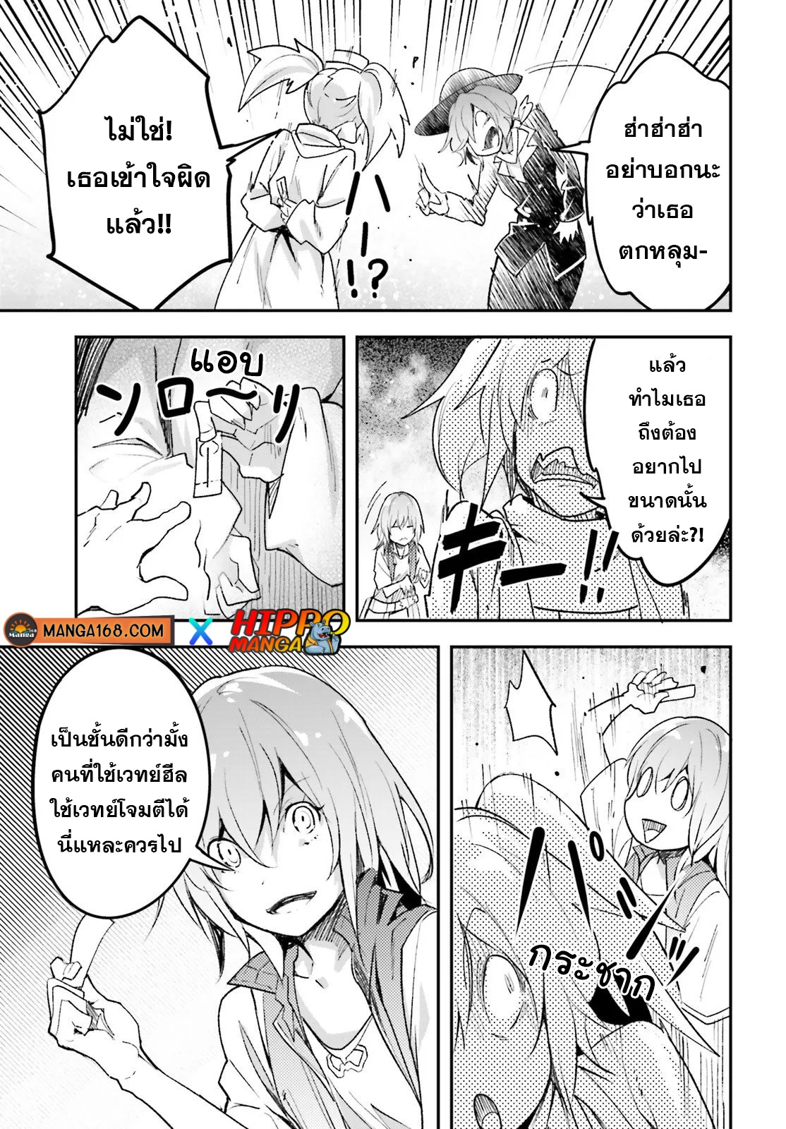 อ่านการ์ตูน LV999 no Murabito 40 ภาพที่ 11