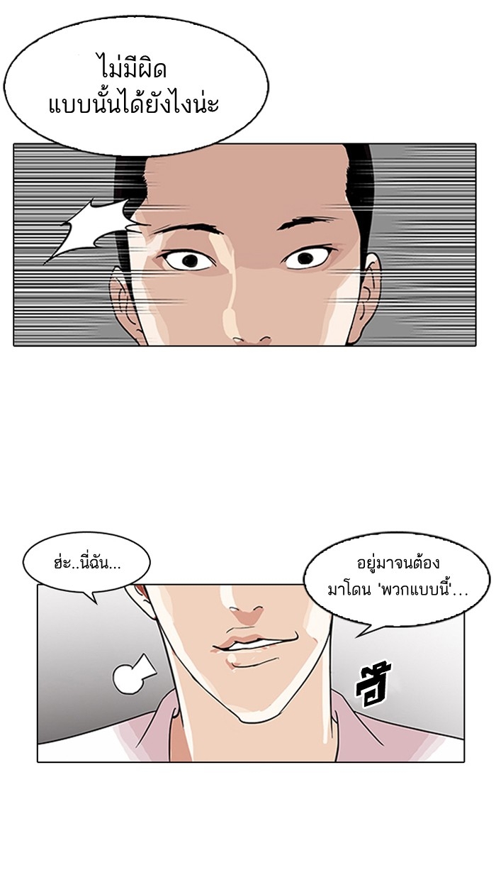 อ่านการ์ตูน Lookism 131 ภาพที่ 5