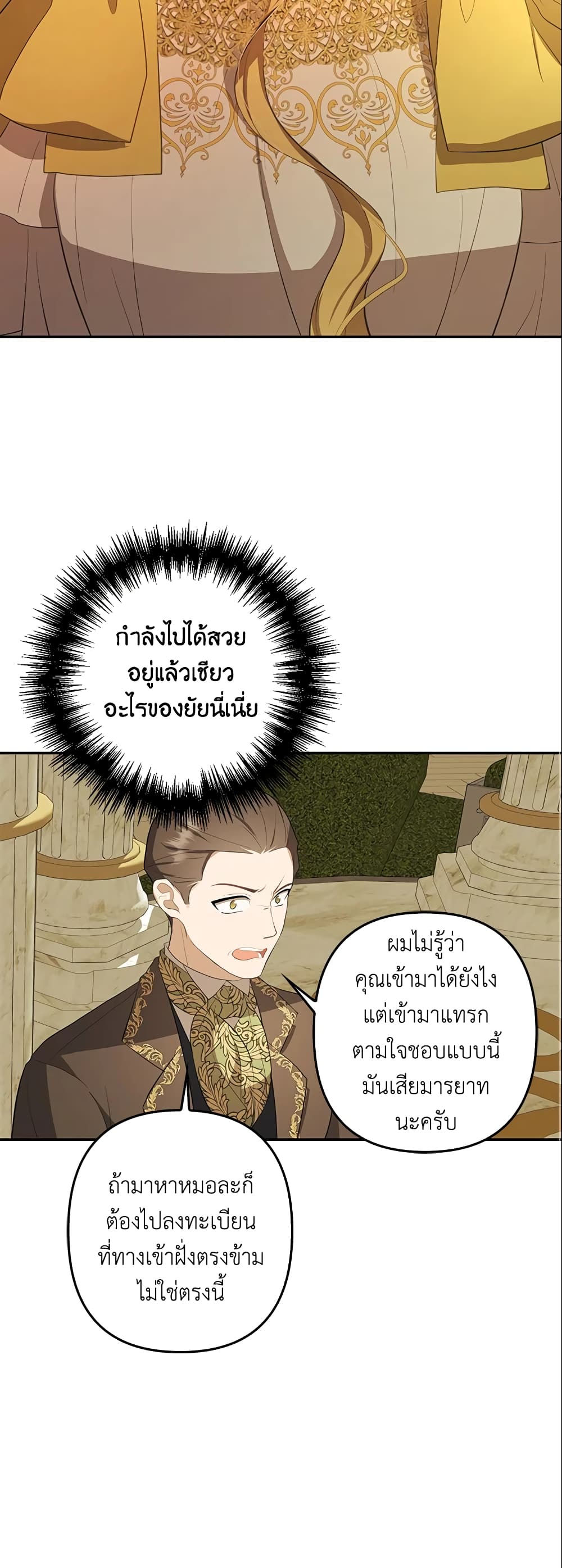 อ่านการ์ตูน A Con Artist But That’s Okay 9 ภาพที่ 12