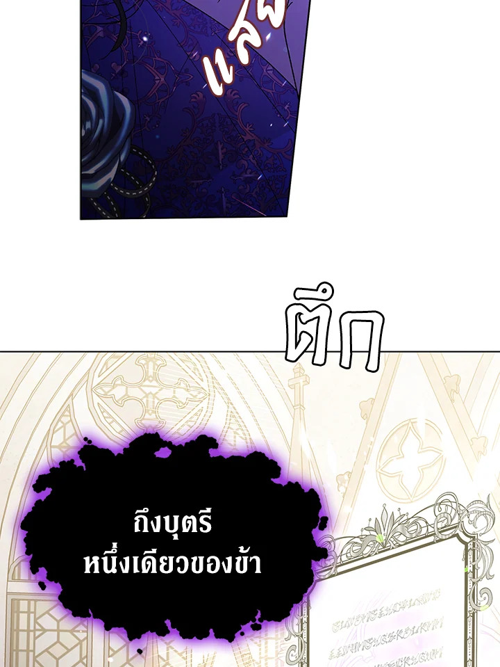 อ่านการ์ตูน A Way to Protect the Lovable You 25 ภาพที่ 95