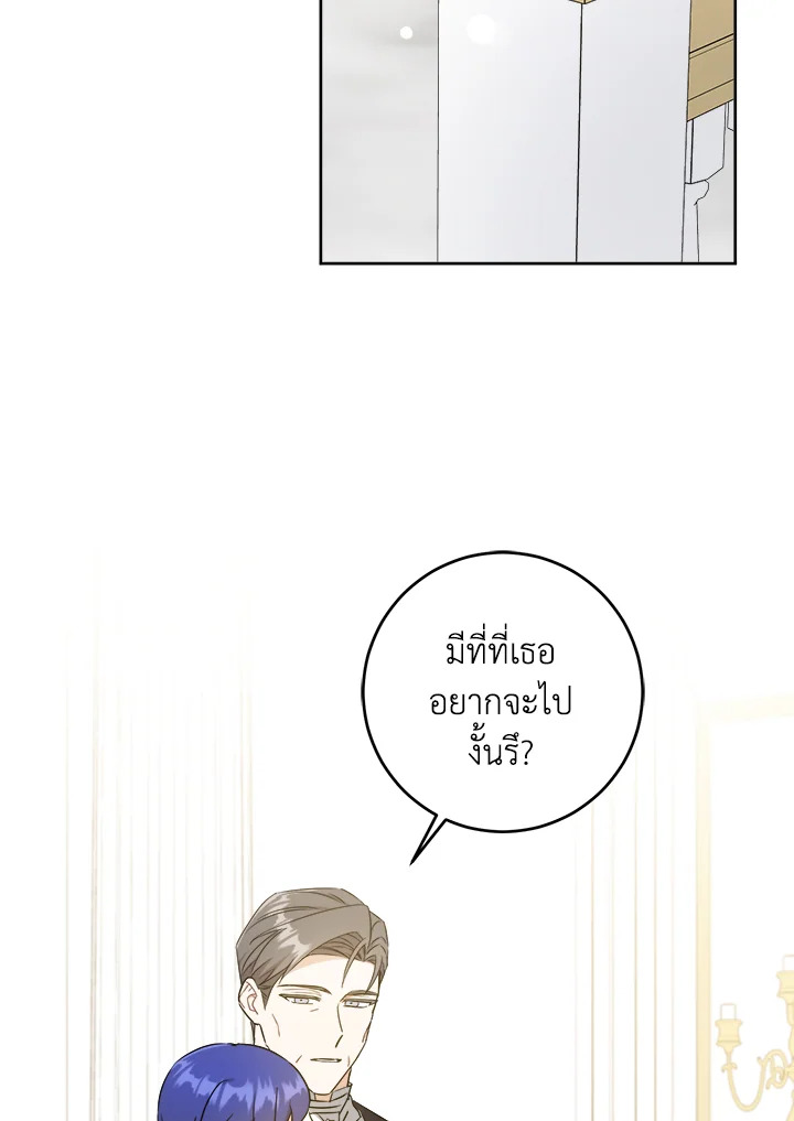 อ่านการ์ตูน Please Give Me the Pacifier 64 ภาพที่ 75