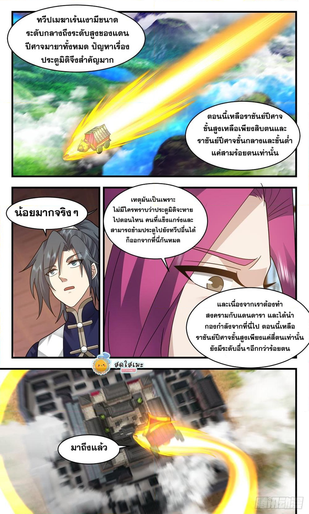 อ่านการ์ตูน Martial Peak 2380 ภาพที่ 6