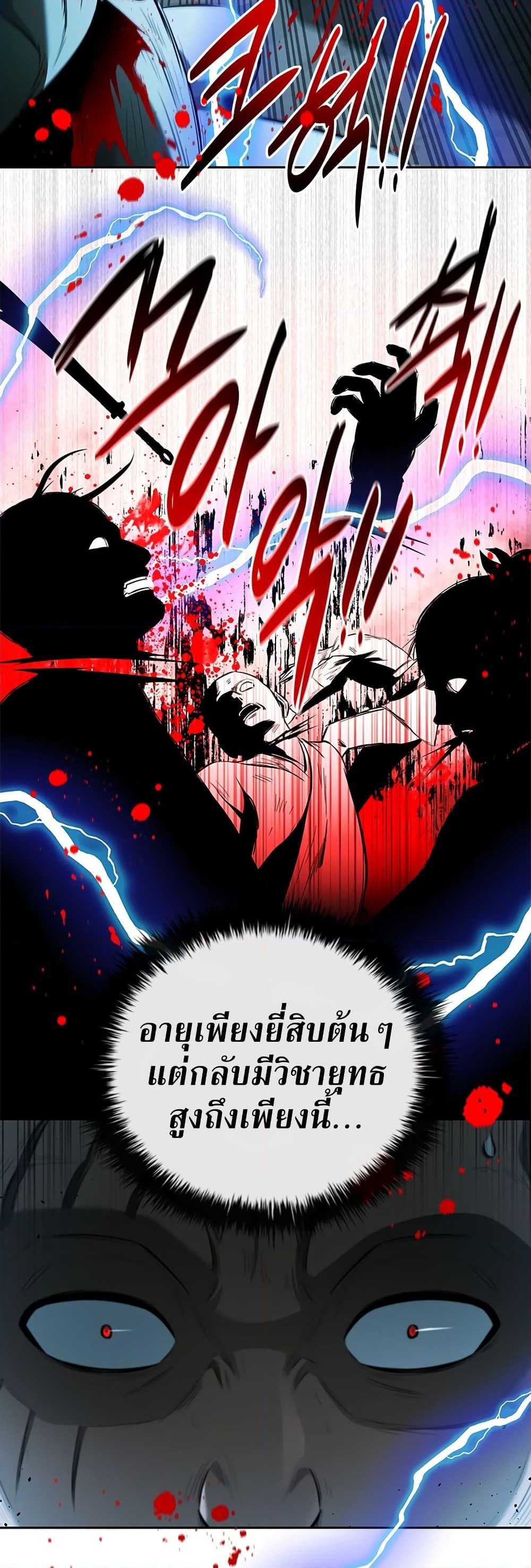 อ่านการ์ตูน Moon-Shadow Sword Emperor 58 ภาพที่ 56