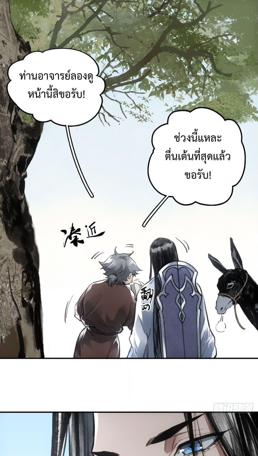 อ่านการ์ตูน Sword Of Destiny 9 ภาพที่ 45