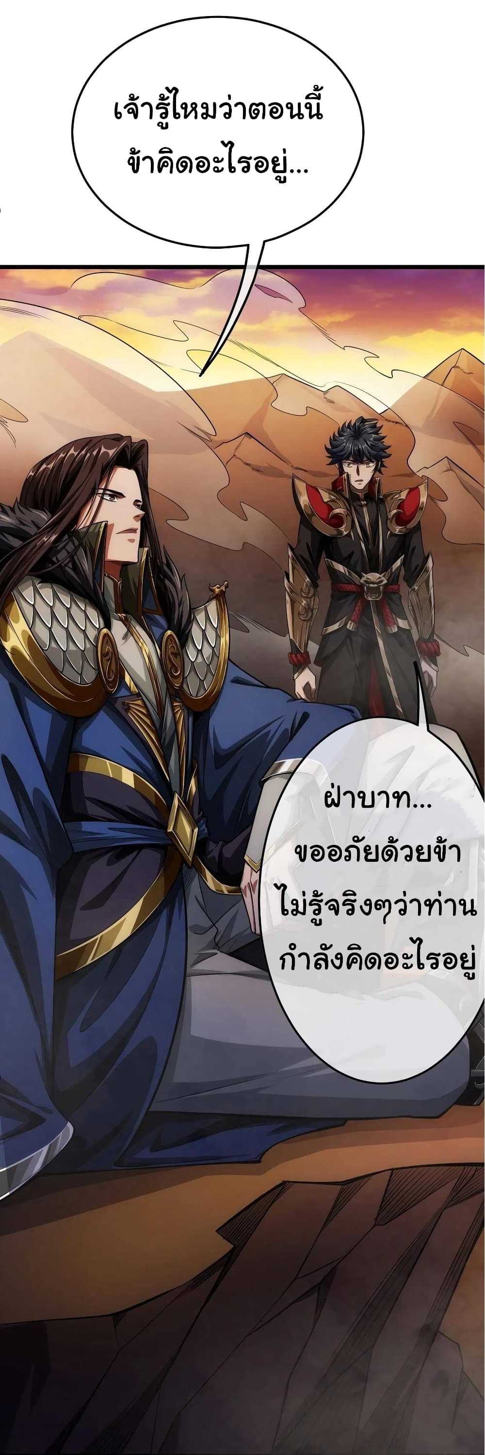 อ่านการ์ตูน Demon Emperor 35 ภาพที่ 16