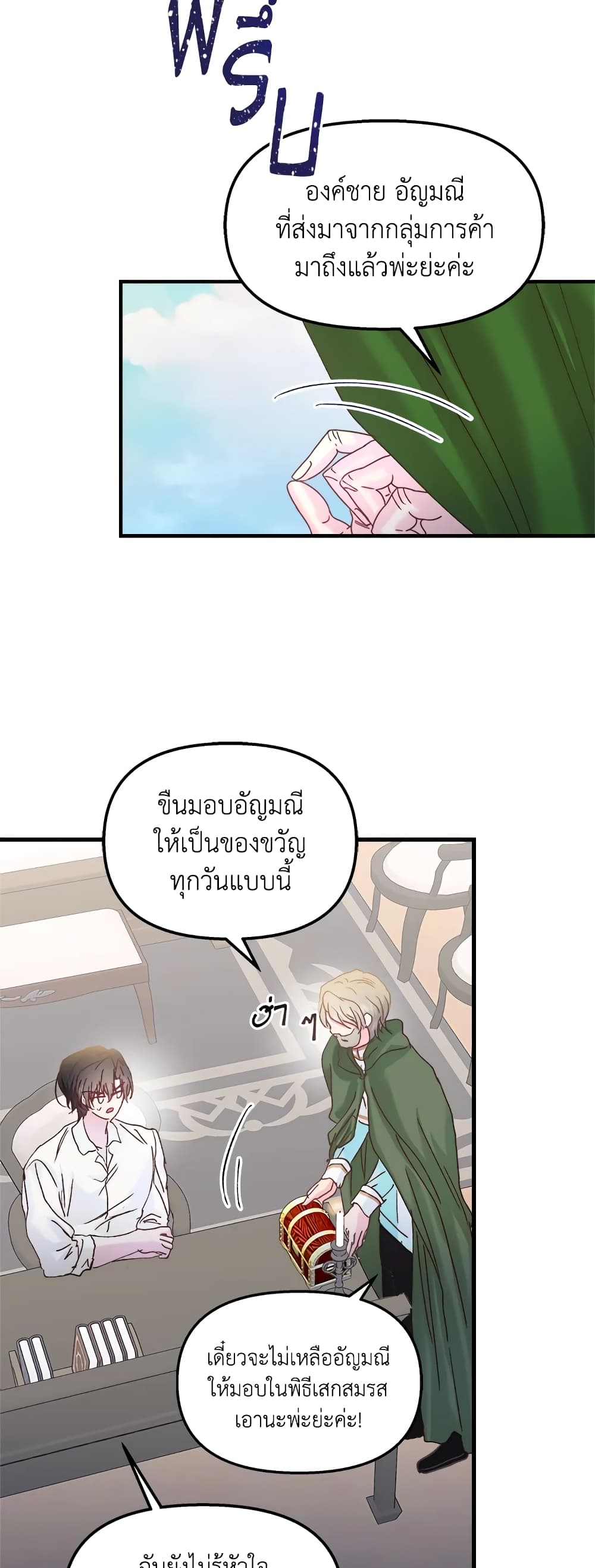 อ่านการ์ตูน I Didn’t Save You To Get Proposed To 37 ภาพที่ 28