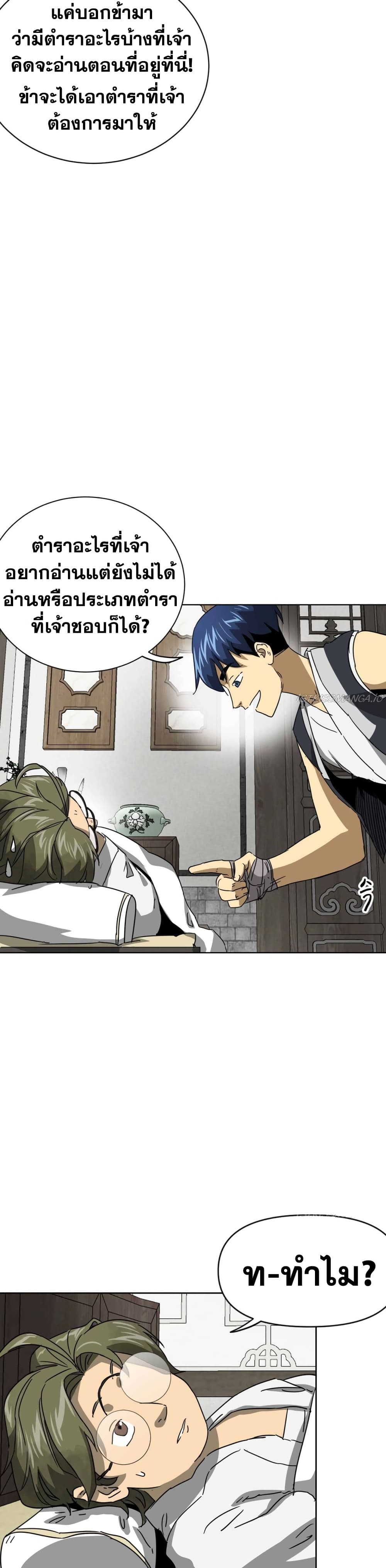 อ่านการ์ตูน Infinite Level Up in Murim 101 ภาพที่ 10