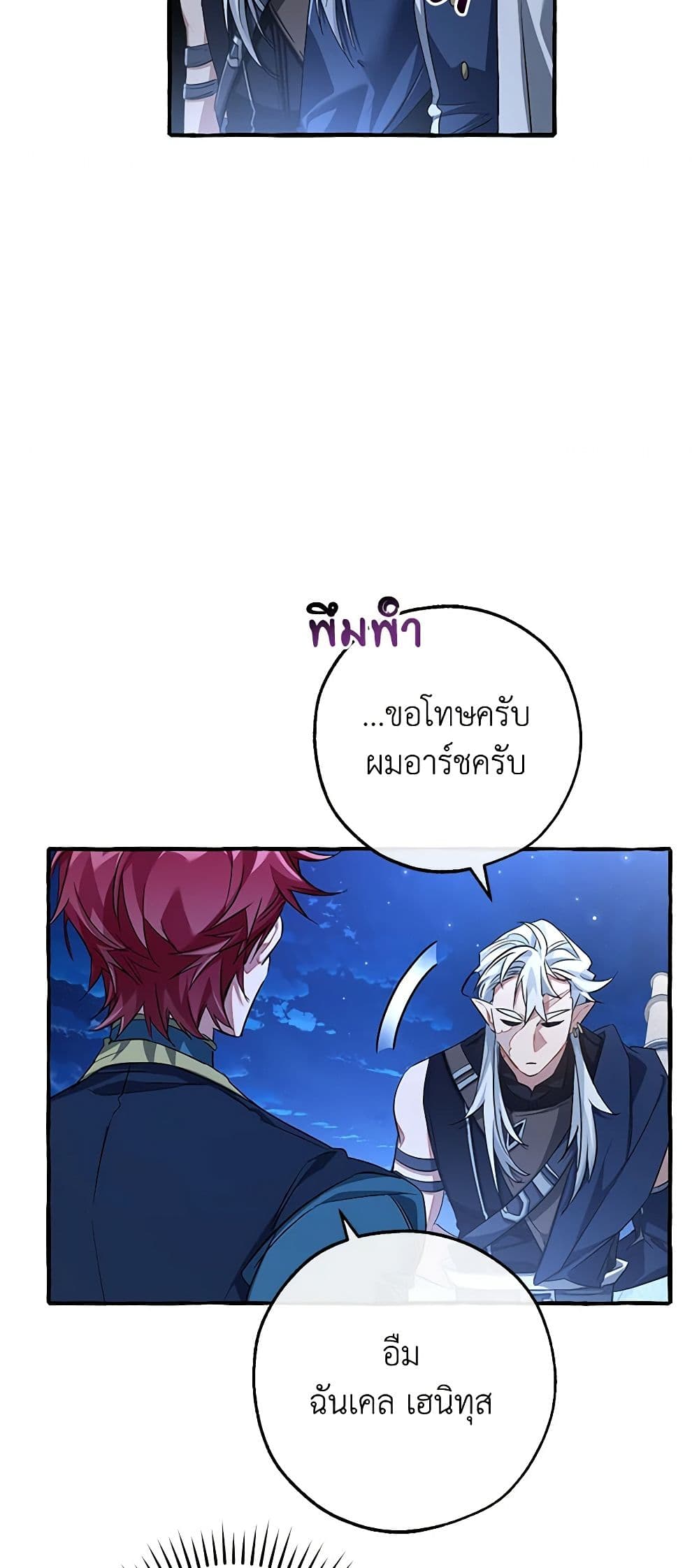 อ่านการ์ตูน Trash of the Count’s Family 94 ภาพที่ 27