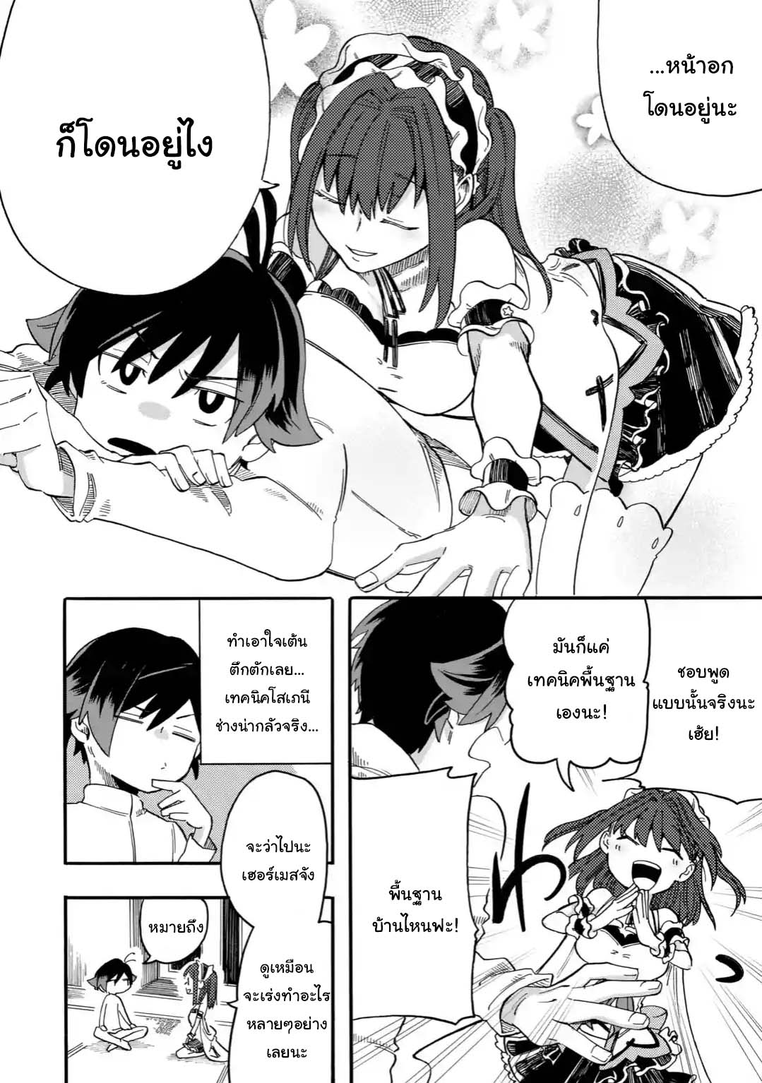 อ่านการ์ตูน Ore wa Mada Honki wo Dashite Inai 2.2 ภาพที่ 3