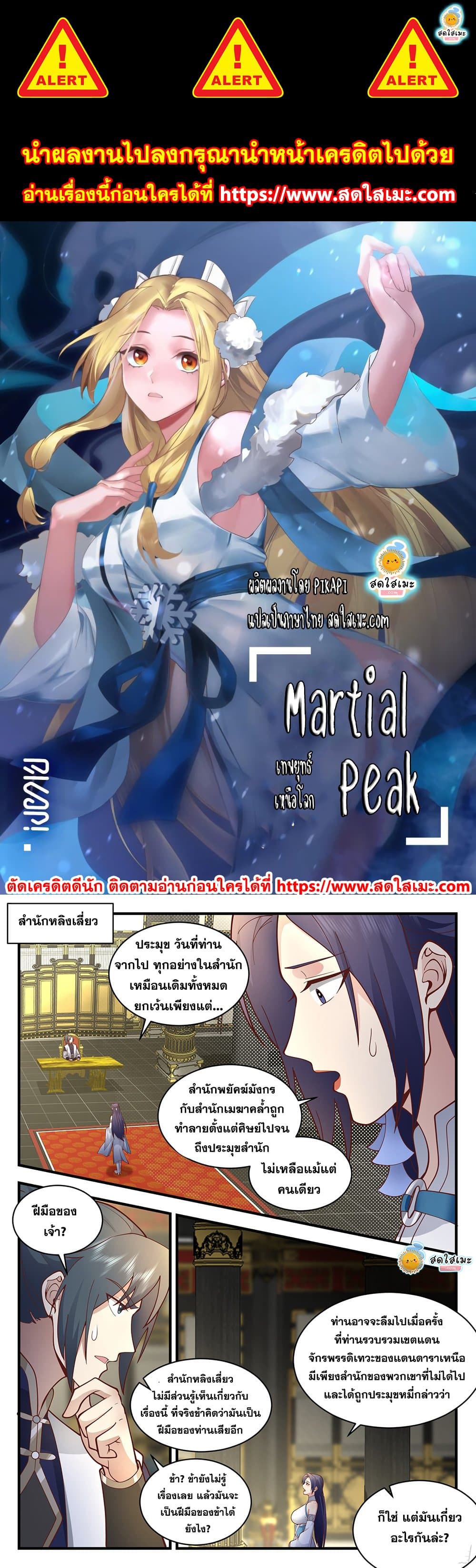 อ่านการ์ตูน Martial Peak 2280 ภาพที่ 1